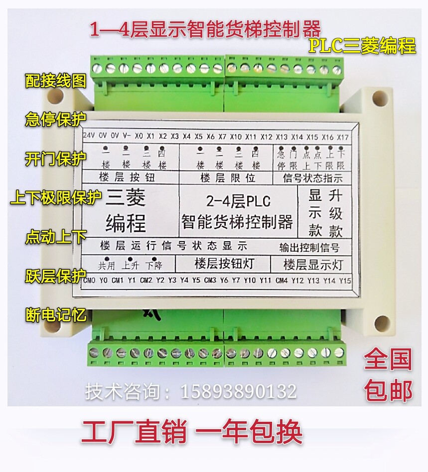 外控智能货梯传菜机PLC主板