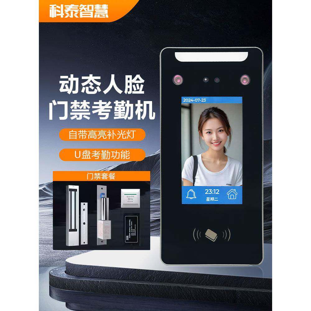 防水人脸门禁系统考勤一体机IC刷卡密码套装智能锁动态刷脸磁力锁