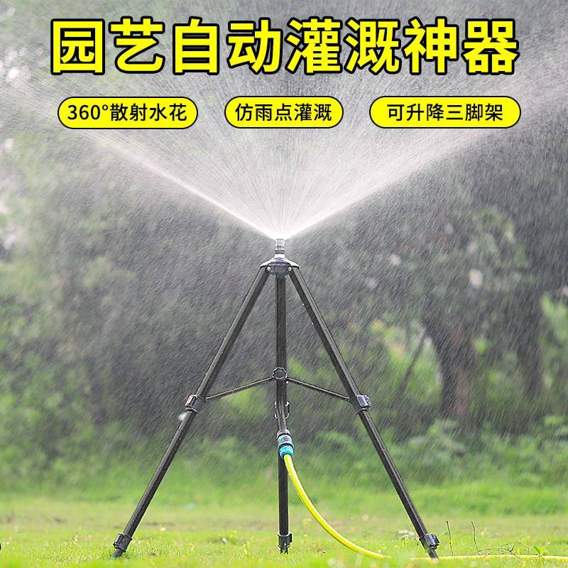 自动喷灌喷头农田菜地自动浇水神器草坪喷洒草地洒水器喷头灌溉