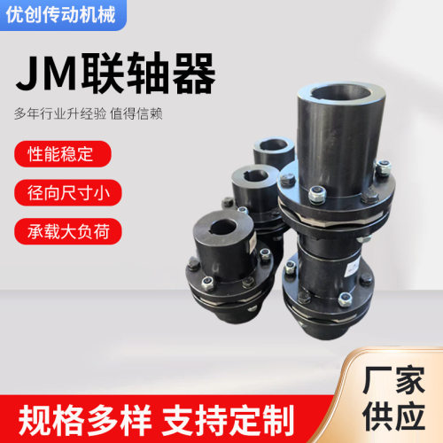 JM联轴器厂家现货膜片联轴器304不锈钢耐腐蚀单膜片联动器传动件