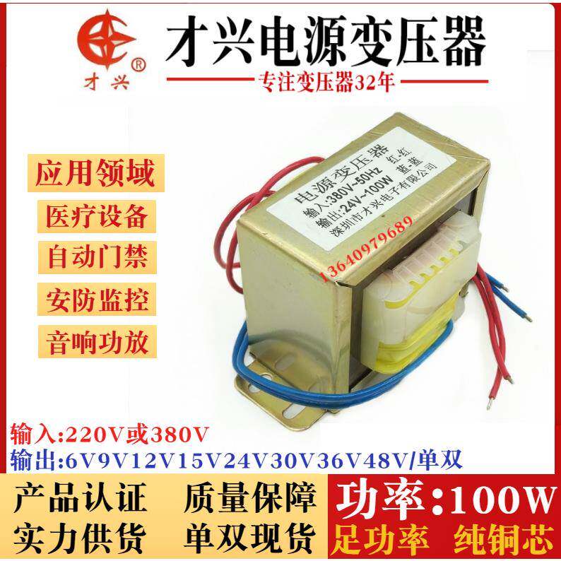 EI变压器100W CX-100VA 220V转6V/9V/12V/15V/18V/24V/单/双 交流