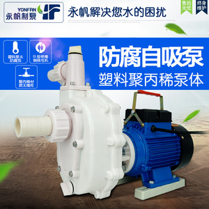 上海永帆 FS0.75KW塑料小型离心耐腐蚀104 103三相电镀化工厂水泵