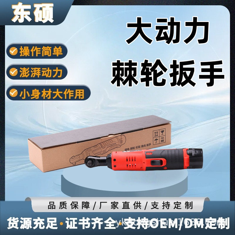 锂电90度直角棘轮扳手组合