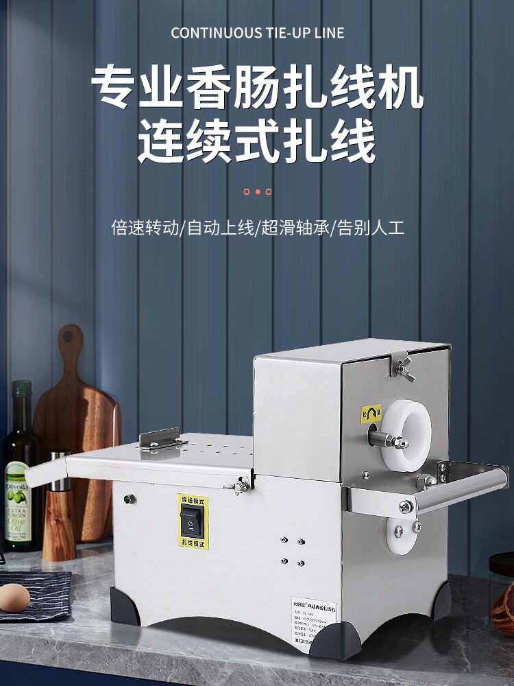 家商两用电动香肠腊肠扎线机