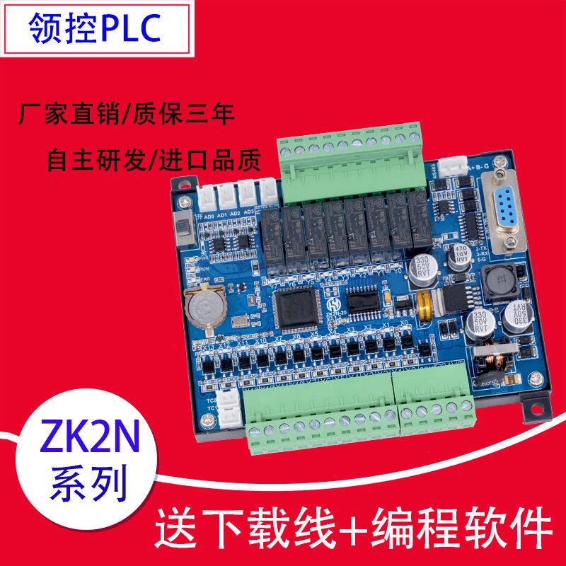 国产领控PLC工控板ZK2N模拟量温度脉冲称重热电偶FX2N编程控制器