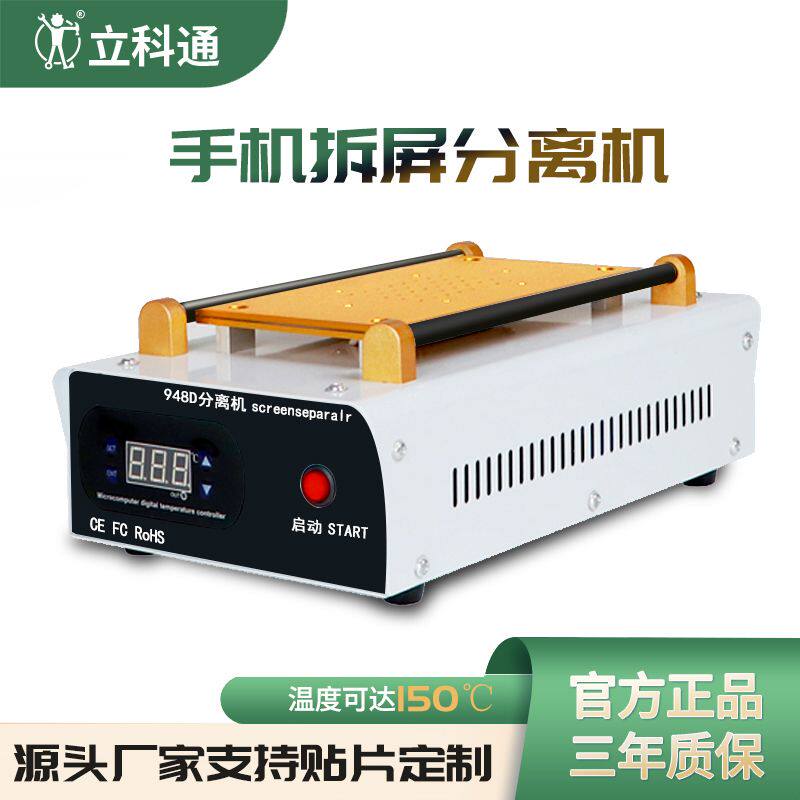948D手机屏幕分离机屏幕加热台带吸力9寸维修设备平板拆屏工具