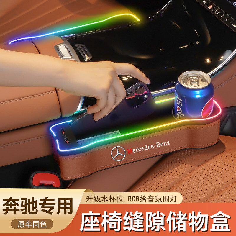 适用于奔驰车内夹缝收纳盒e300lc260lglca200l座椅缝隙储物盒
