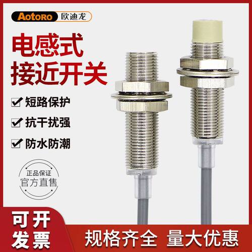 欧迪龙M12金属接近开关TR12-4DNPN两二三线传感器220PNP常开闭24V