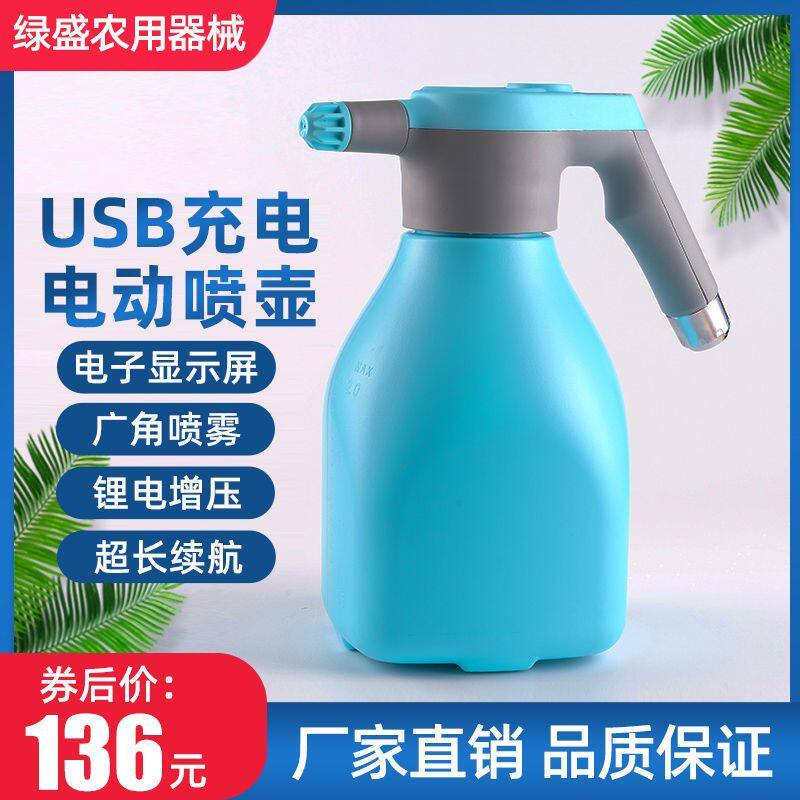 充电式电动喷壶超细雾浇花草喷水壶家用小型酒精消毒洒水壶喷雾器