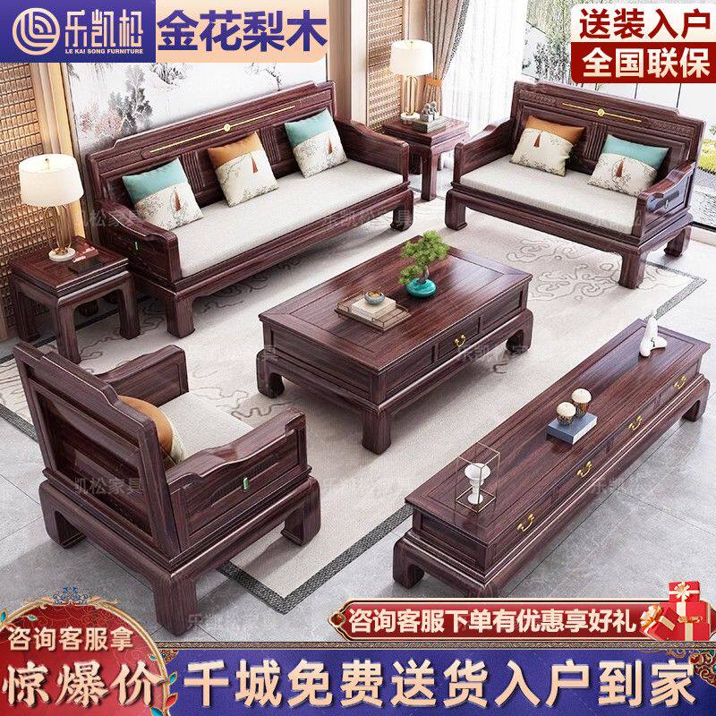 金花梨木中式实木沙发客厅冬夏两用组合仿古古典明清雕花红木家具