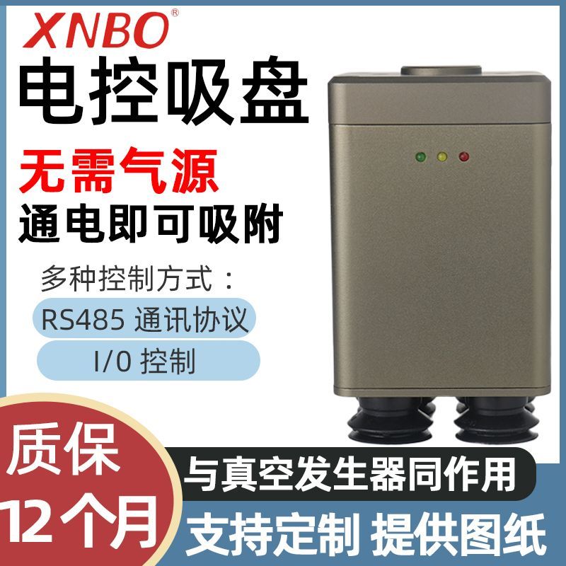 电控吸盘机械手强力吸盘 真空发生器同作用 无需气源通电即可吸附