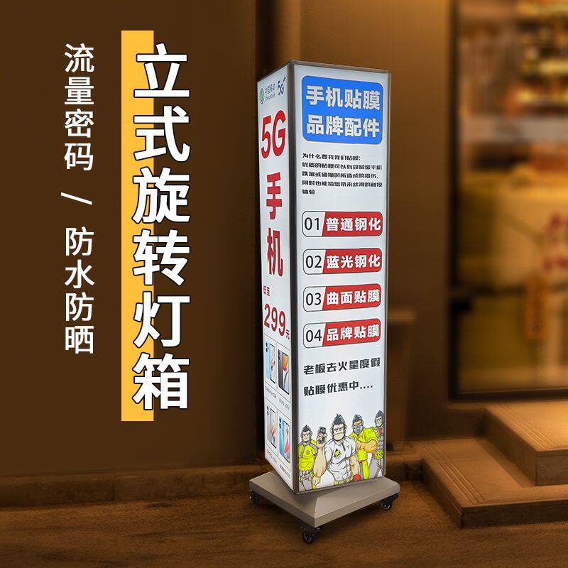 手机店铺户外立式落地灯箱定制创意四面自动旋转UV软膜广告展示牌