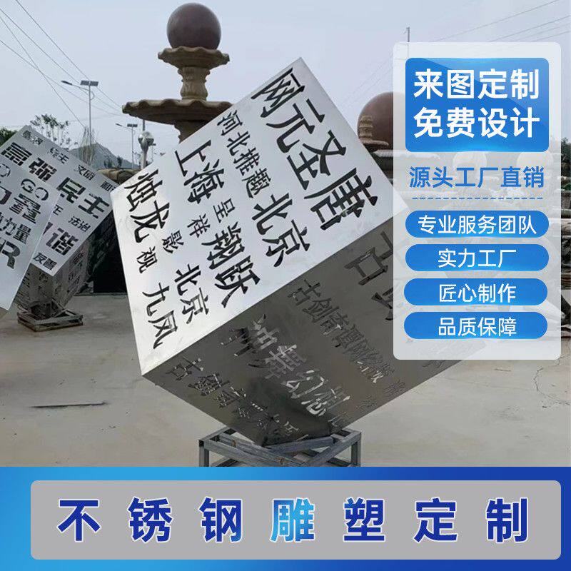不锈钢定制魔方雕塑户外摆件大型金属雕像不锈钢雕塑发光字母抽象
