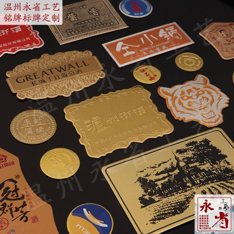 酒标铭牌定做酒瓶标牌礼盒牌定制冲压凹凸金属牌铝牌酒水标贴设计