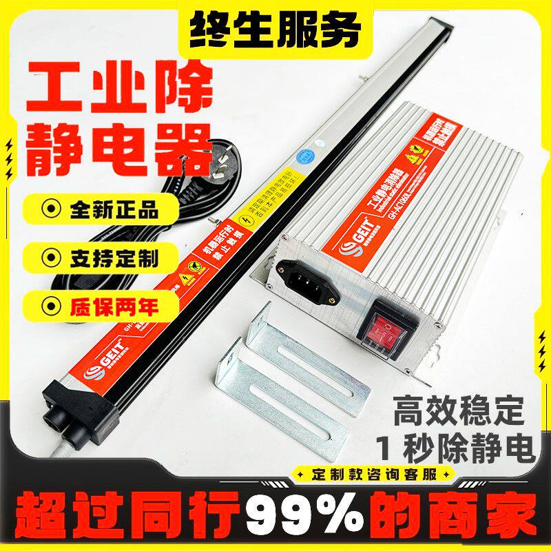 电脑横机静电消除器分切机制袋机梳理机梳棉机静电消除器工业用