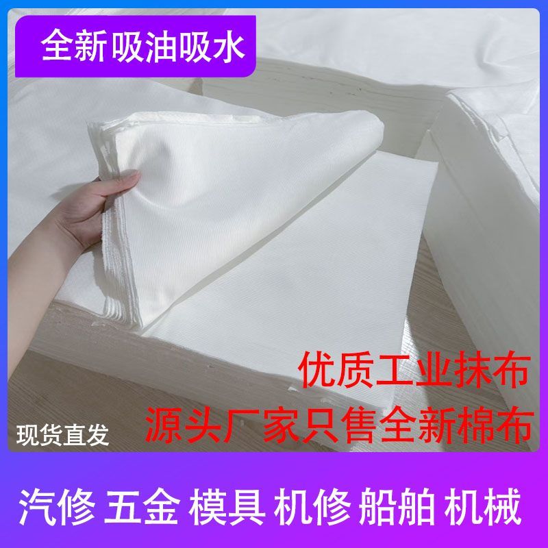 全新机布全棉工业抹布棉质纯棉大块吸油油布白色碎布涤棉吸水清洁