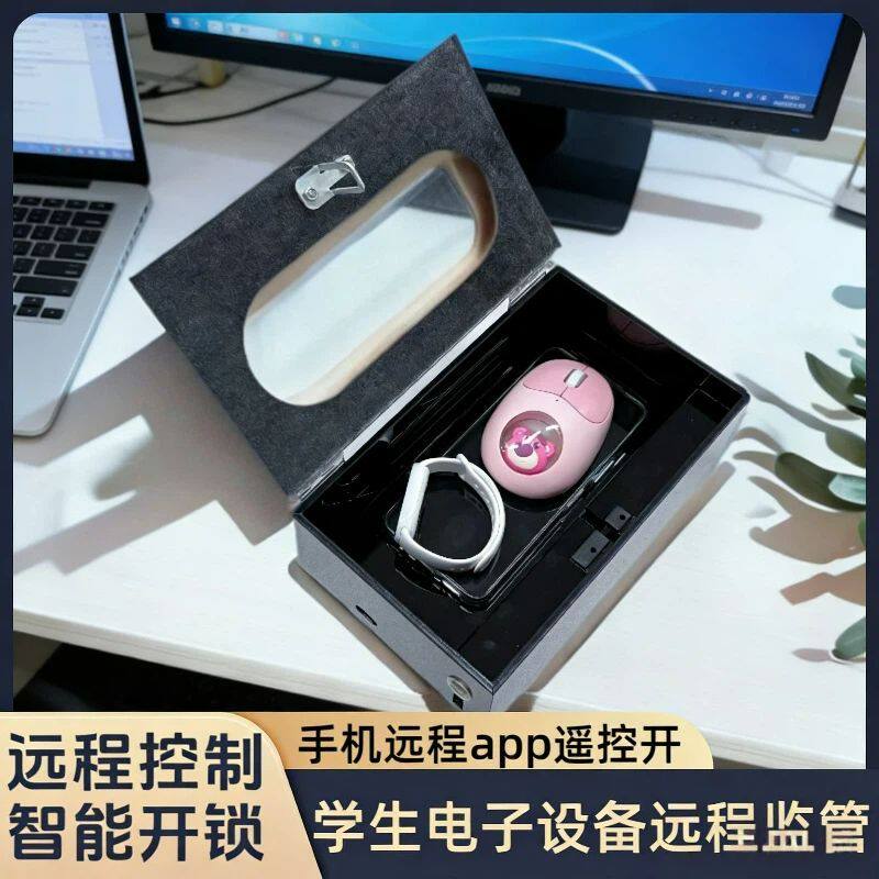 桌面收纳盒可远程手机平板游戏机开锁保管箱开锁管控自律收纳盒