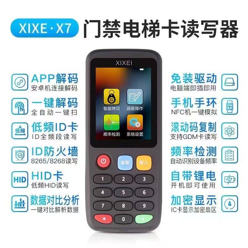 新款idic门禁卡复制器万能卡nfc读写器电梯通用小区物业配卡机X7
