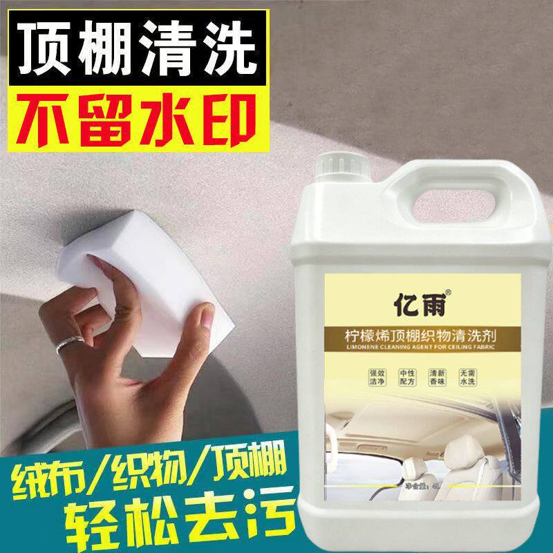 汽车顶棚清洗剂车顶绒面绒布织物车内座椅室内强力去污内饰清洁剂
