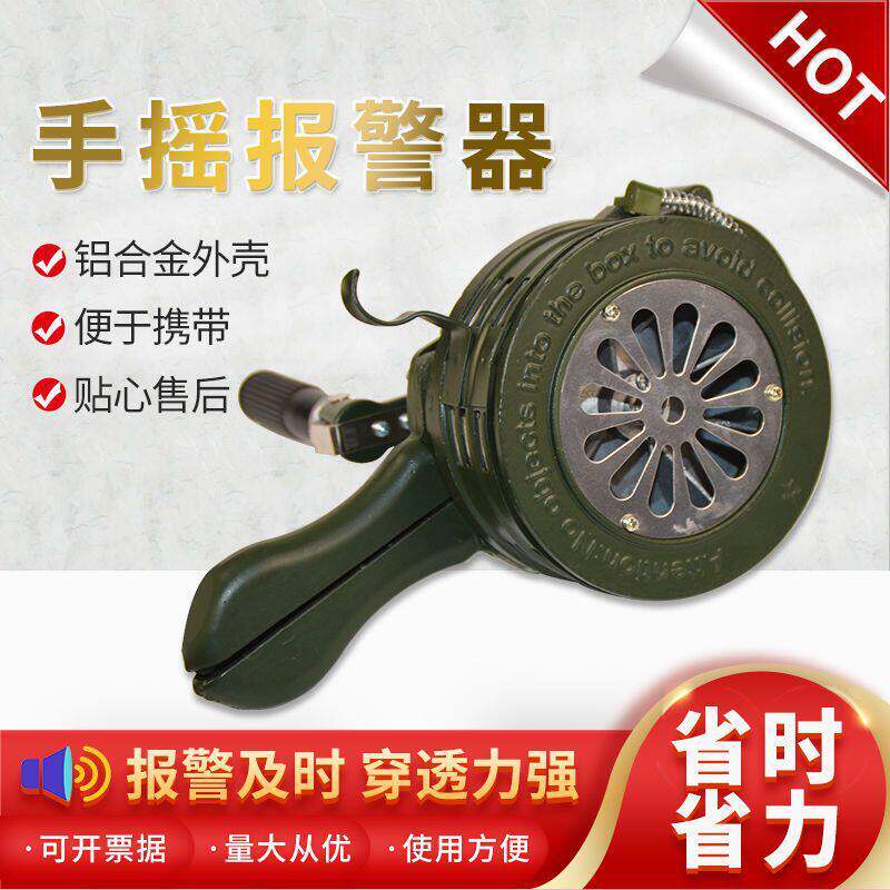 手摇报警器固定式报警器防空高分贝报警器手摇森林水利防火报警器