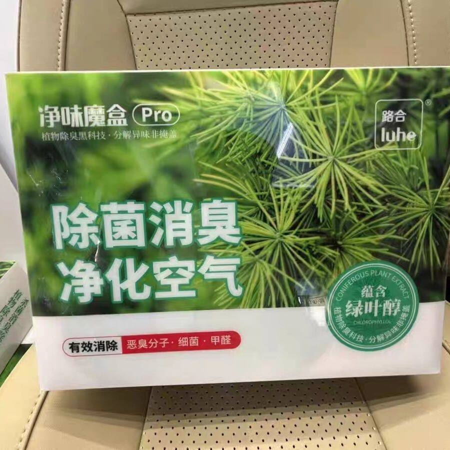 路合净味魔盒pro新车除甲醛除异味净化车内空气杀菌除味车载香薰