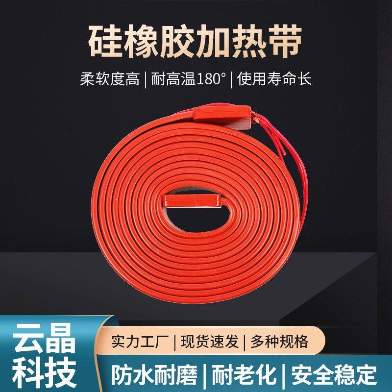 硅橡胶加热带伴热带缠绕电热带冷库管道水管发热带防冻220V可调温