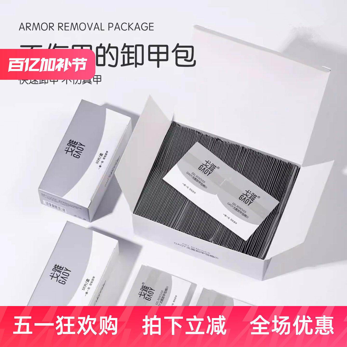 卸甲包不伤甲卸甲水清洁片套装卸甲油胶美甲专用指甲工具一次性