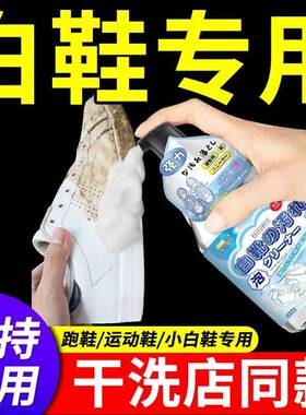小白鞋清洗剂洗鞋擦鞋免洗清洁白黑色鞋子去污增白专用hh