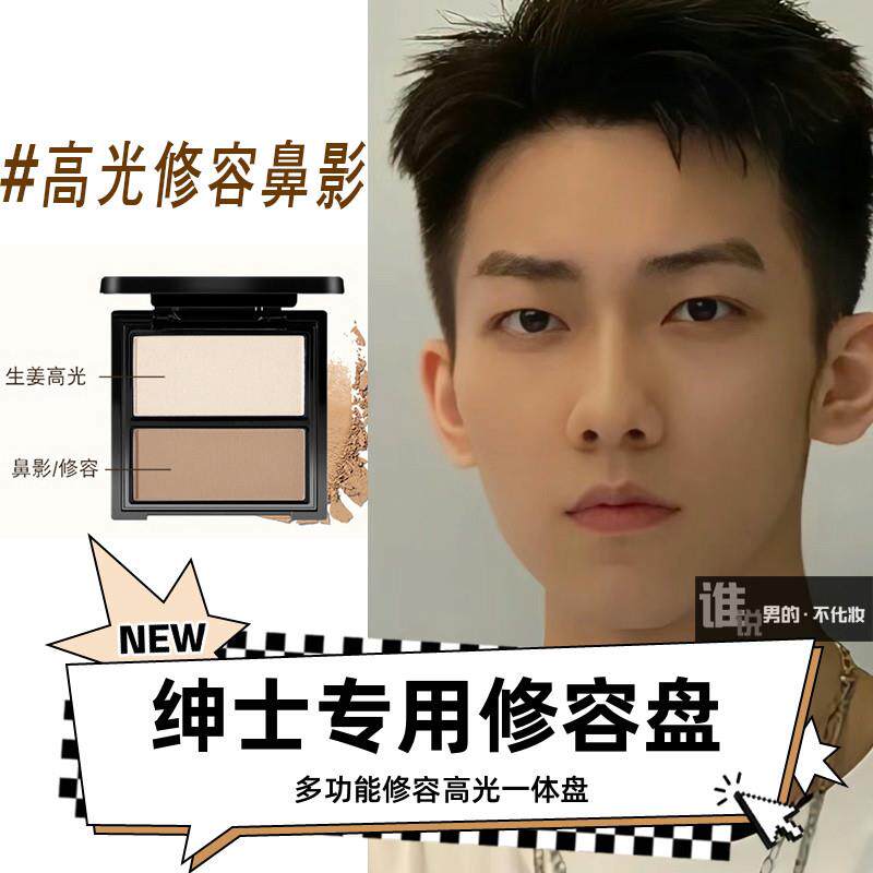 男士脸专用阴高修容盘多功能一体影盘男生颊鼻影自光ZCT然遮瑕化