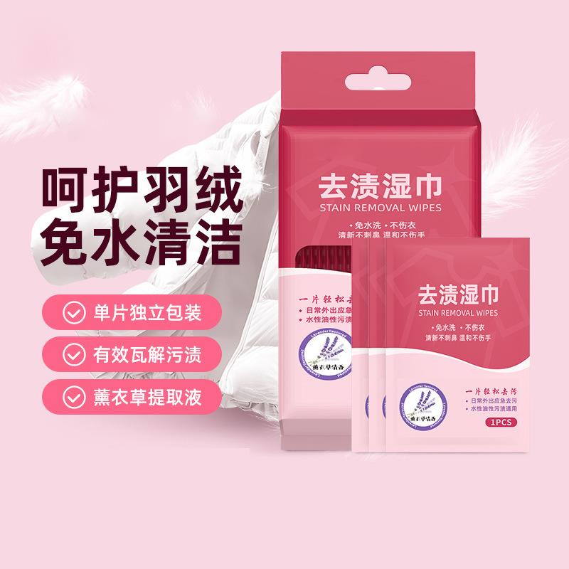 衣物去渍湿巾一次性免洗应急小白鞋去油去污湿纸巾羽绒服清洁湿巾