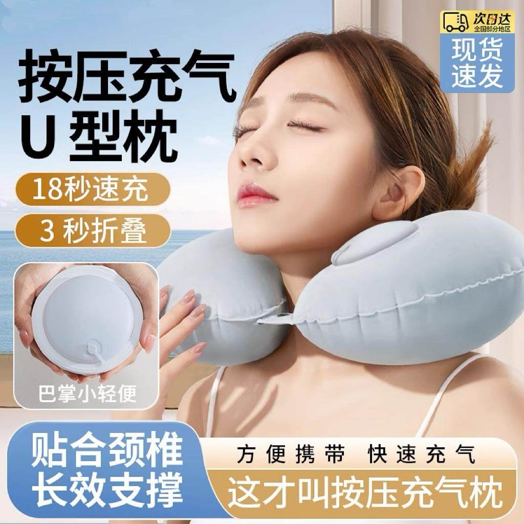 【立减30】旅行便携充气护颈枕按压充气u型枕旅游可收纳飞机颈枕