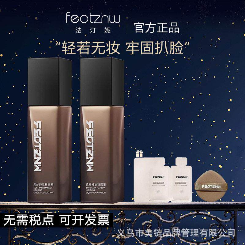 法汀妮粉底液新款干皮专用官方店正品不补妆粉底液奶油肌