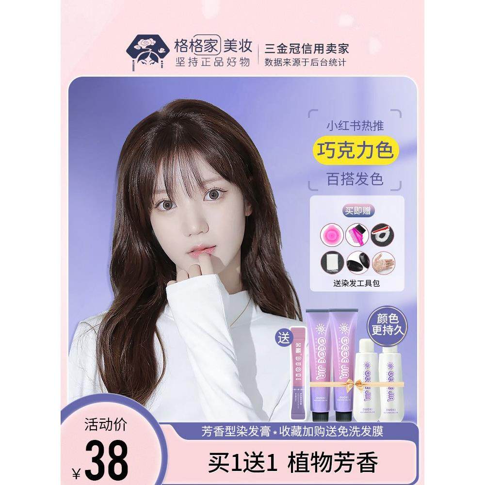 葛格家巧克力染发膏2024流行染发色染色泡泡在家里深棕色植物纯