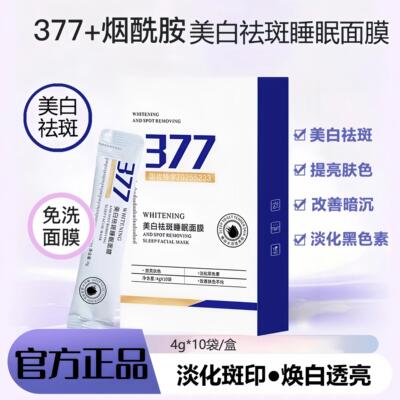 BiUi377免洗睡眠面膜烟酰胺改善肤色黑色素