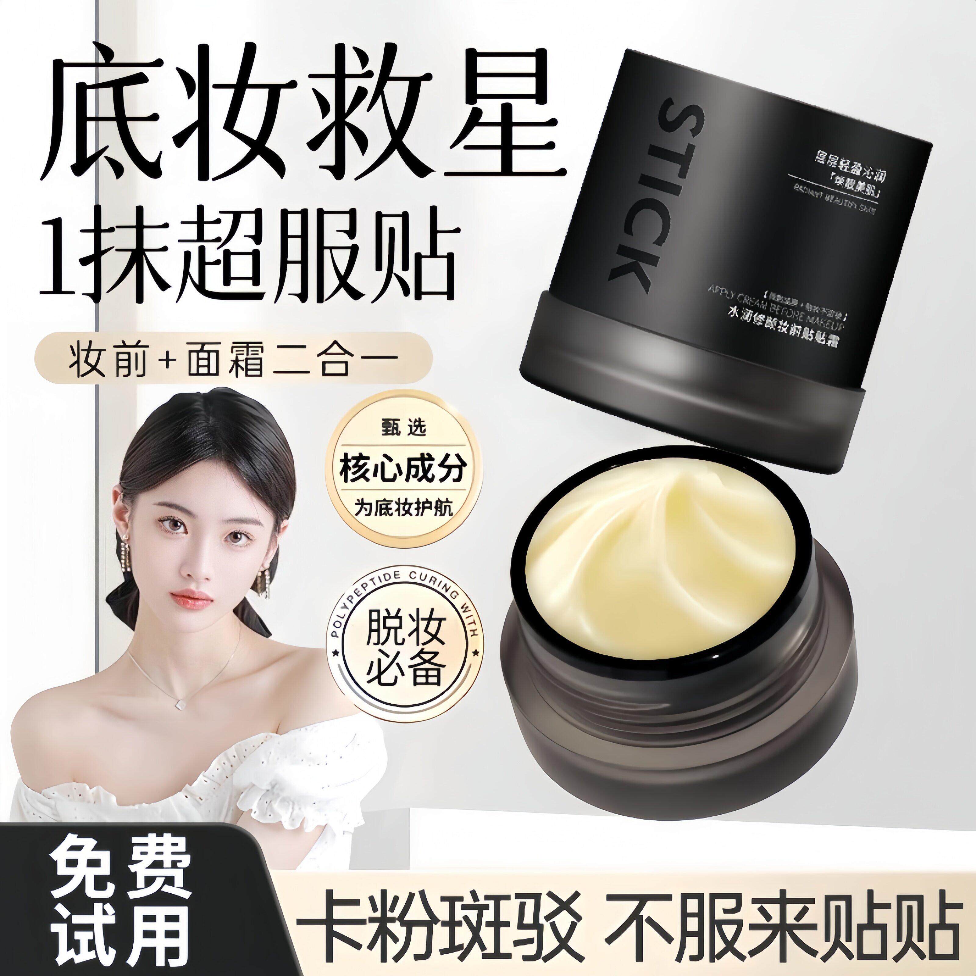 贴贴霜隔离霜隐形遮毛孔保湿妆前乳面霜打底女士正品官方