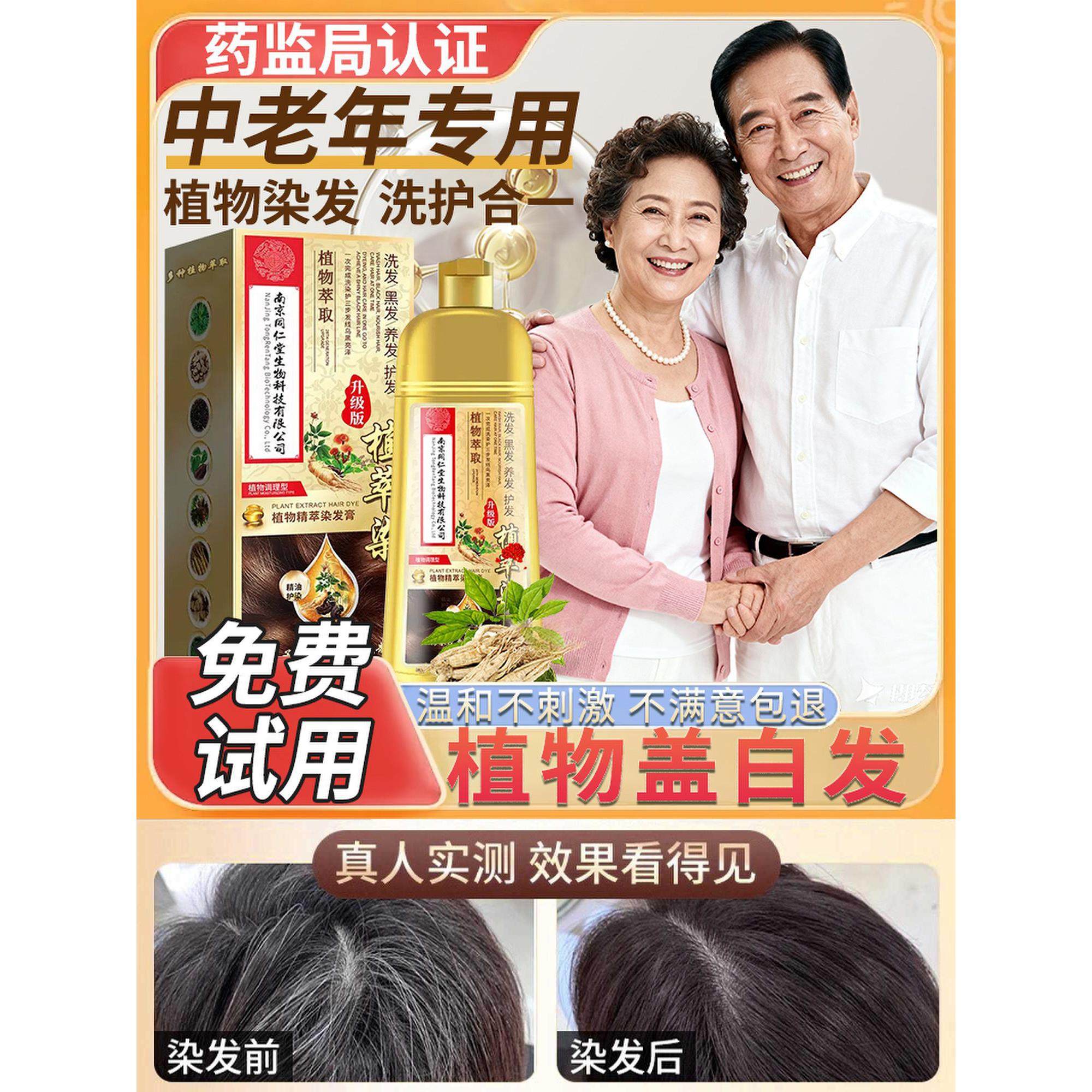 染发剂植物一洗黑无刺激正品牌中老年人专用天然不沾头皮染发膏纯