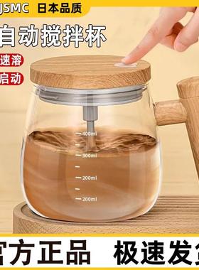 日本JSMC2025新款全自动电动搅拌杯奶粉牛奶豆浆咖啡玻璃杯子