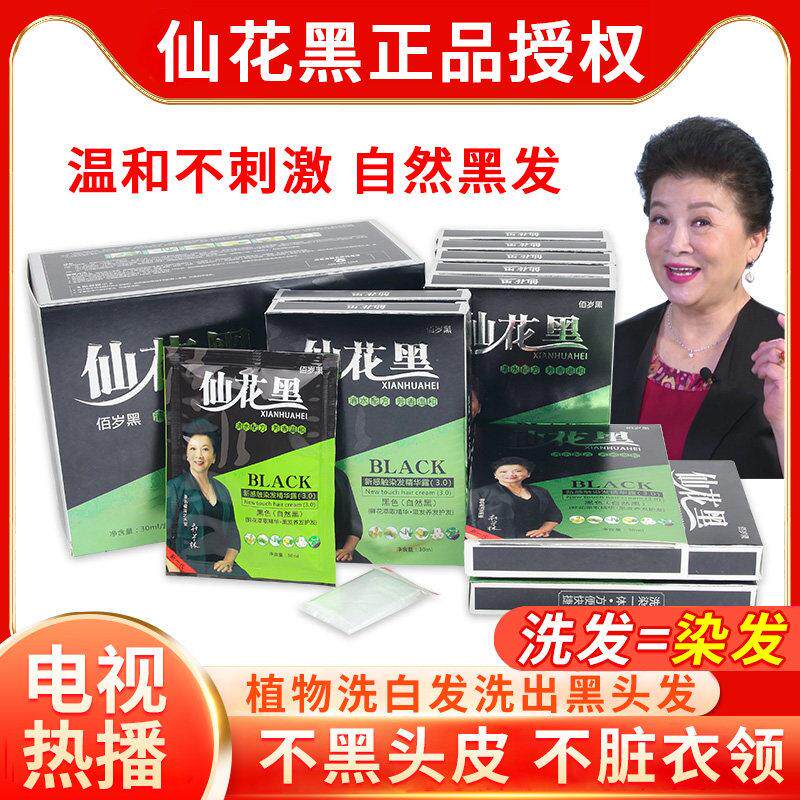 仙花黑一洗黑染发膏正品官方正品店洗发液清水洗白发纯植物鲜花黑