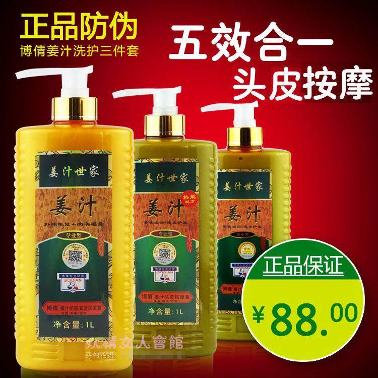 姜汁世家博倩老姜王姜汁热能洗发水+按摩膏+护发素平衡素头皮套装