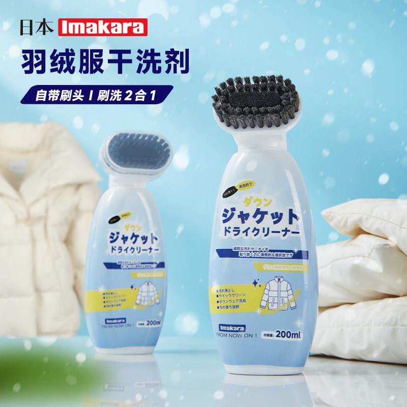日本正品羽绒服清洗剂免水洗去顽固干洗剂衣服油渍清洁剂家用