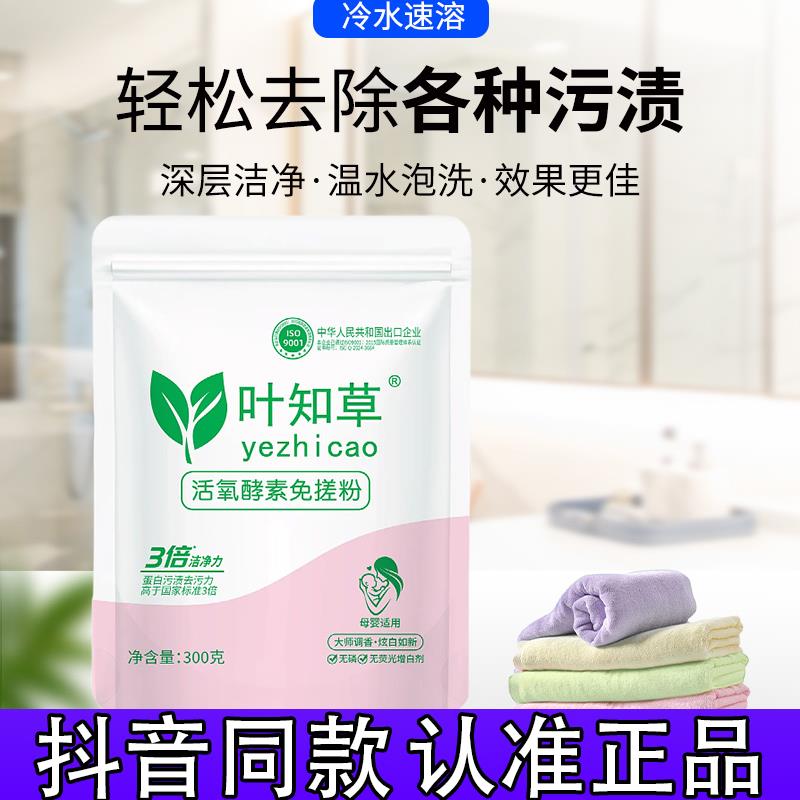叶知草三倍清洁免搓粉洗衣粉深层家用除螨皂粉留香速溶母婴多效d