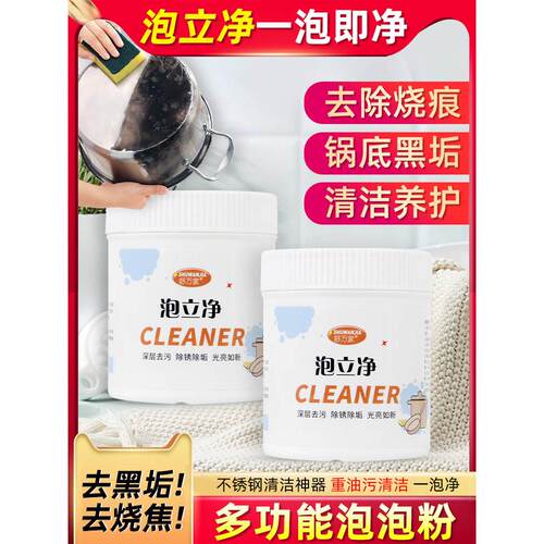 舒万家泡立净清洗剂锅底去重油污厨具黑垢去污强力油污清洁剂