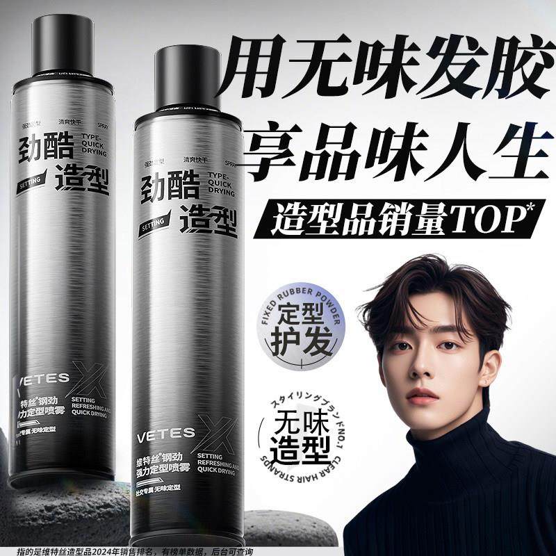 发胶定型喷雾男士无味持久发型无香干胶发泥蜡啫喱水头发保湿蓬松