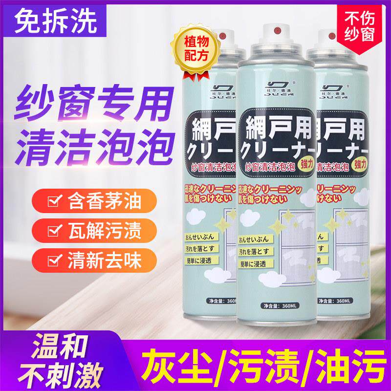 纱窗清洗金刚网纱窗清洁剂免拆洗万能擦窗户缝隙凹槽泡泡慕斯