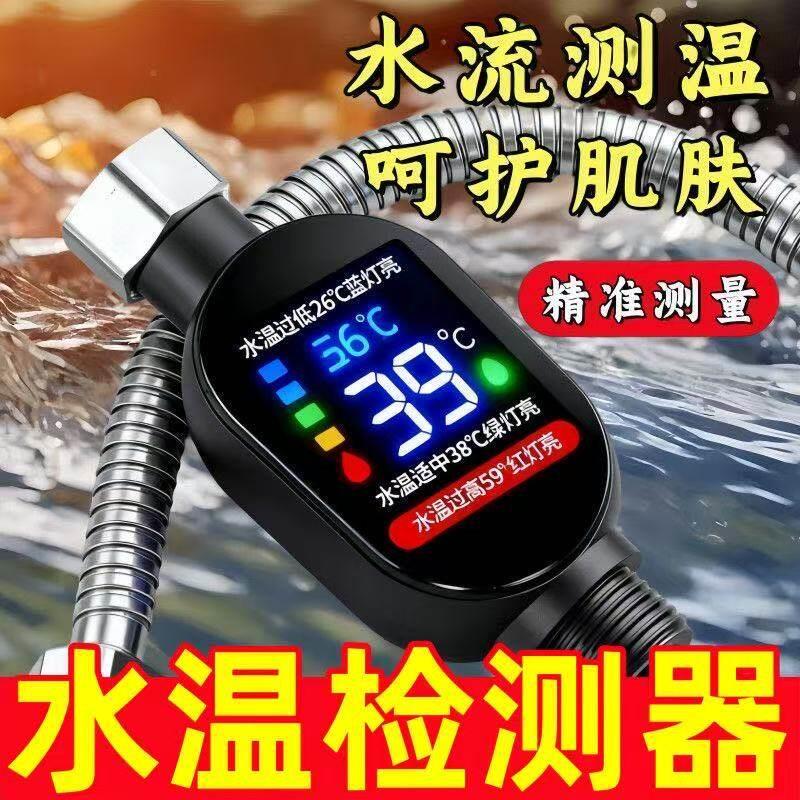 水温计婴儿洗澡花洒温度显示器水温检测器数显水龙头温度计测温