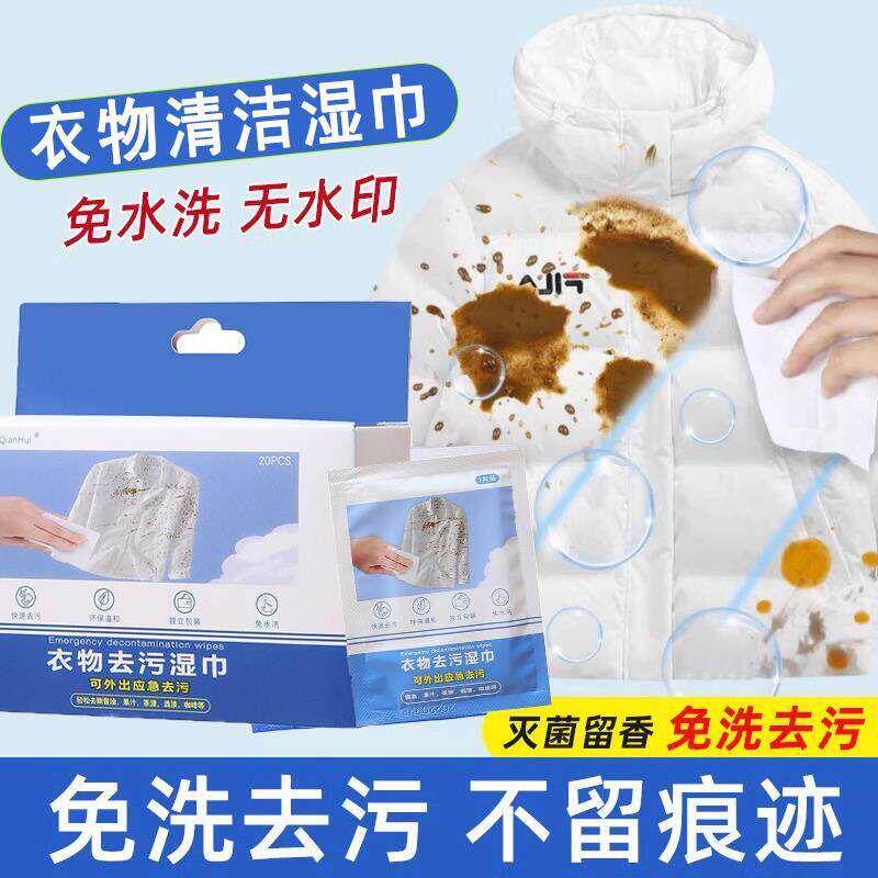 【羽绒服衣物鞋子清洁湿巾】新款强力棉片去污纸不伤衣物小巧便捷