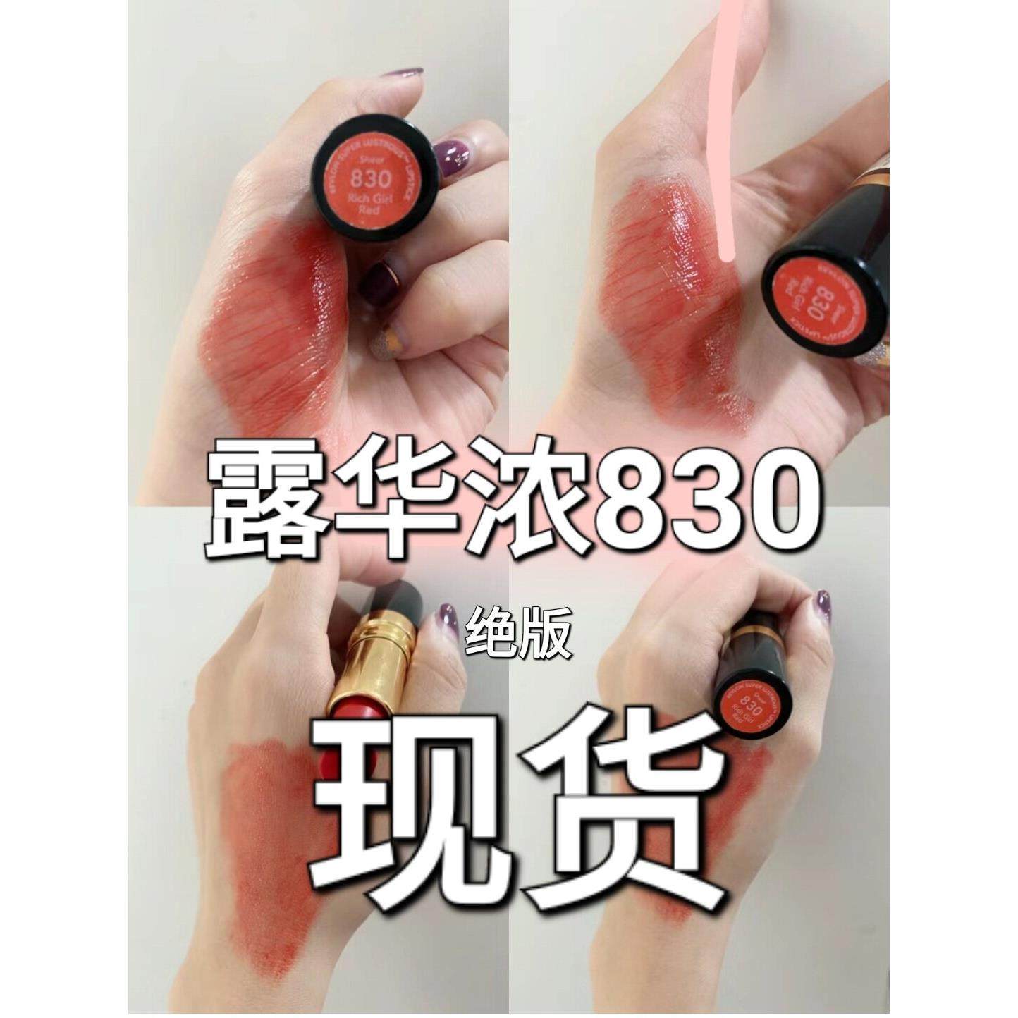 口碑!美国露华浓Revlon丽彩黑管口红唇膏830、325、225限定色