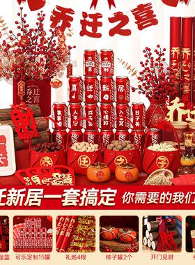 乔迁之喜装饰新居布置摆件搬家入宅仪式用品大全新房入伙礼物全套