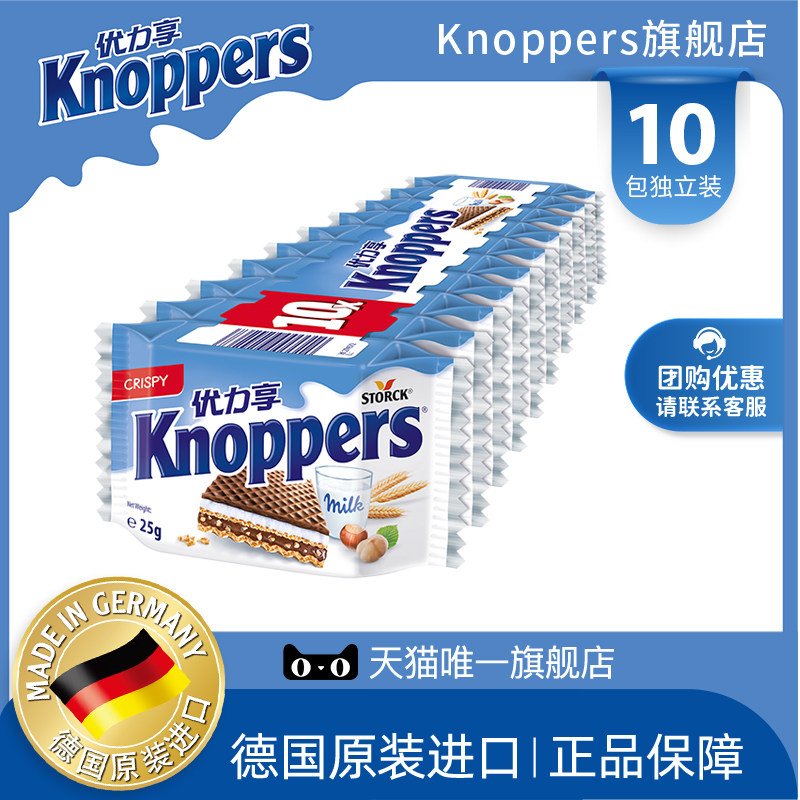 Knoppers优力享进口牛奶榛子巧克力威化10包250g