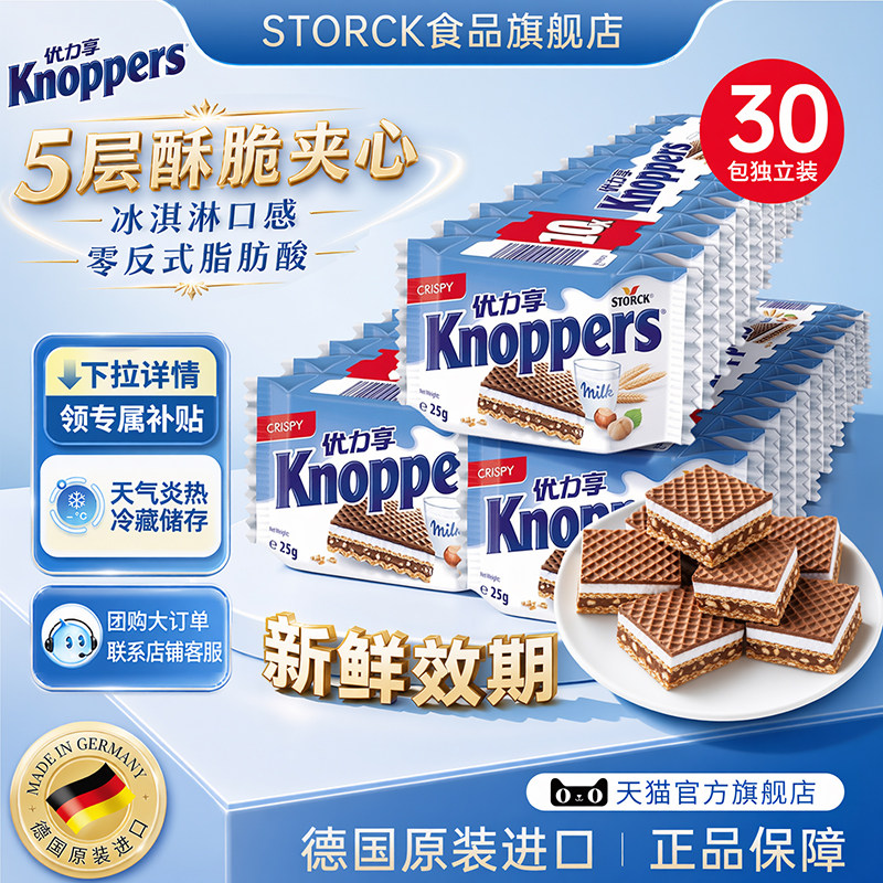 knoppers优力享德国进口威化饼干巧克力零食750g一斤半独立包装